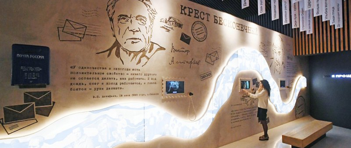 Национальный центр Астафьева открылся к 100-летию писателя
