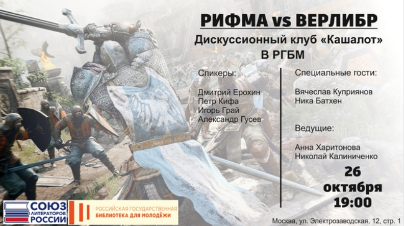 В дискуссионном клубе РГБМ обсудят рифму и верлибр