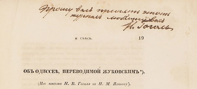 «Литфонд» выставит на торги автограф Гоголя «Литфонд» выставит на торги автограф Гоголя