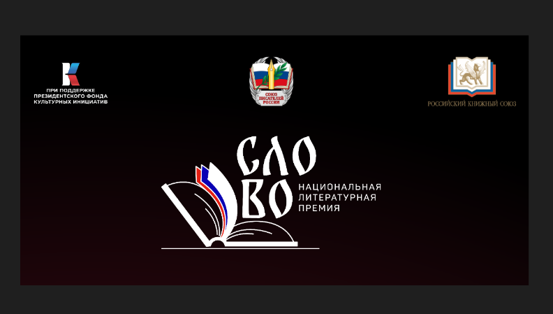 Новая литературная премия открыла прием заявок 