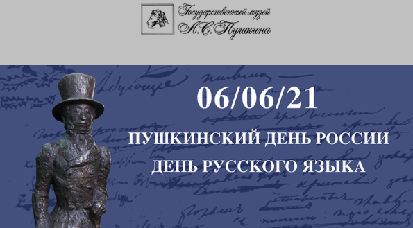 В Музее Пушкина отметят 222-летие поэта В Музее Пушкина отметят 222-летие поэта