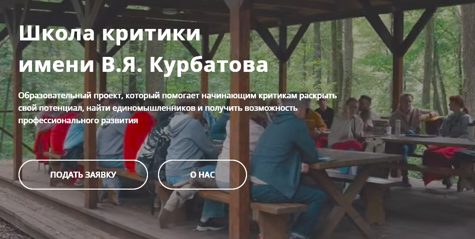 Школа литературной критики приглашает участников 