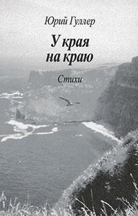 У края на краю У края на краю