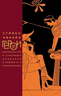 «Герои: Человечество и чудовища. Поиски и приключения» «Герои: Человечество и чудовища. Поиски и приключения»