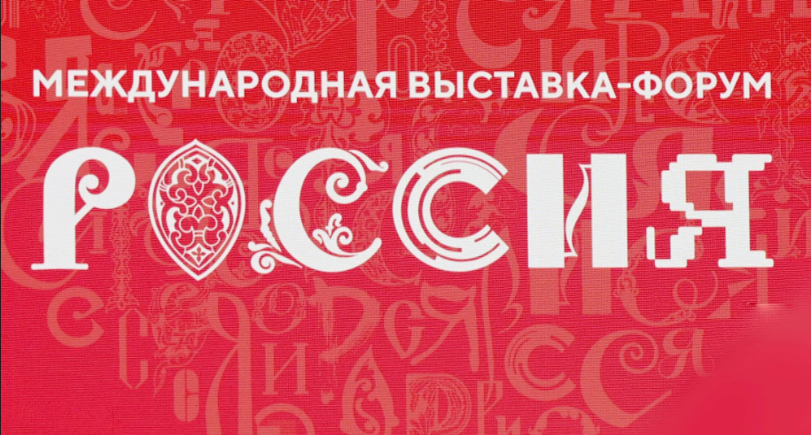 "Большая книга" проведет встречи с писателями на выставке-форуме "Россия"