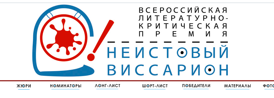 «Неистовый Виссарион» принимает заявки «Неистовый Виссарион» принимает заявки