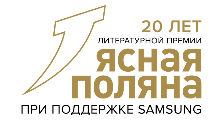 «Ясная Поляна» открыла юбилейный сезон «Ясная Поляна» открыла юбилейный сезон