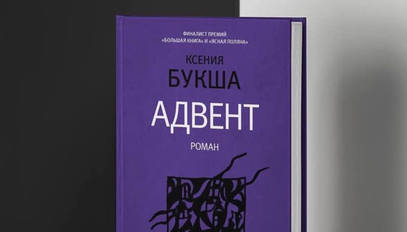 Ксения Букша представит свою новую книгу в формате онлайн