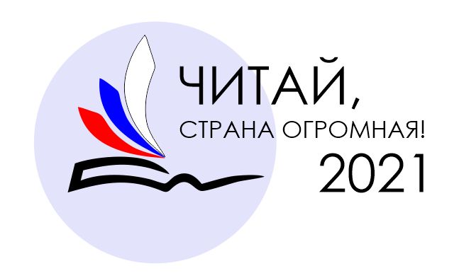 Фестиваль «Читай, страна огромная!» пройдет в двух городах Свердловской области