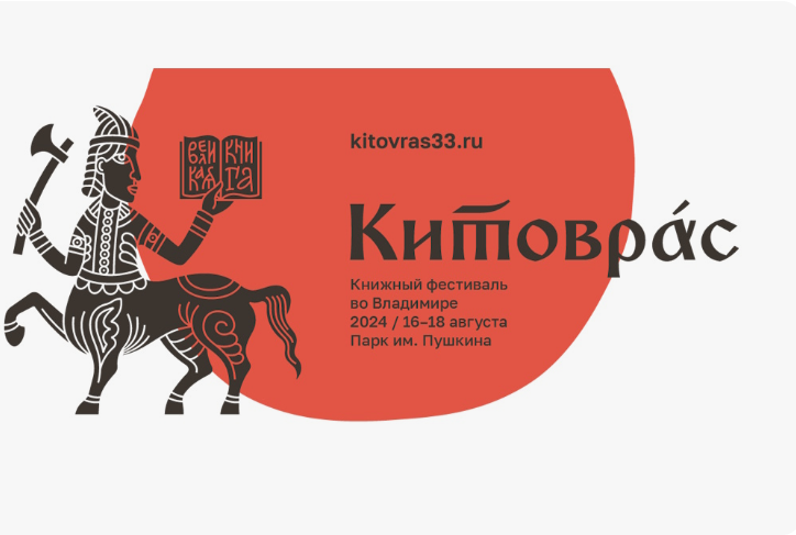 Более 100 издательств представят свои книги на фестивале во Владимире 