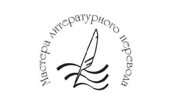 Гильдия «Мастера литературного перевода» объявила Короткий список премии «Мастер» Гильдия «Мастера литературного перевода» объявила Короткий список премии «Мастер»