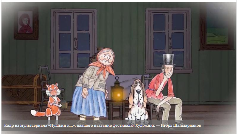 В декабре в музее-заповеднике «Михайловское» пройдет литературно-анимационный фестиваль