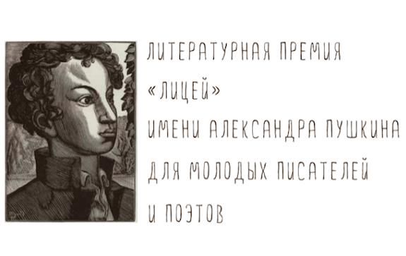 «Лицей» продлил прием работ «Лицей» продлил прием работ