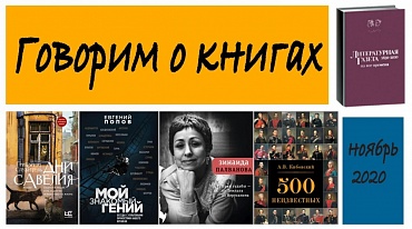Программа "Говорим о книгах"