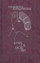 Книга любви Книга любви