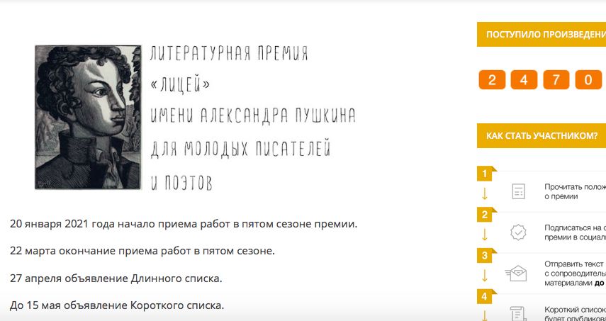 Премия «Лицей» завершила прием работ