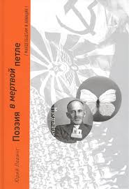 Юрий Левинг. Поэзия в мертвой петле (Мандельштам и авиация)