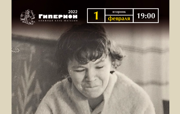 В «Гиперионе» состоится вечер памяти Мариэтты Чудаковой