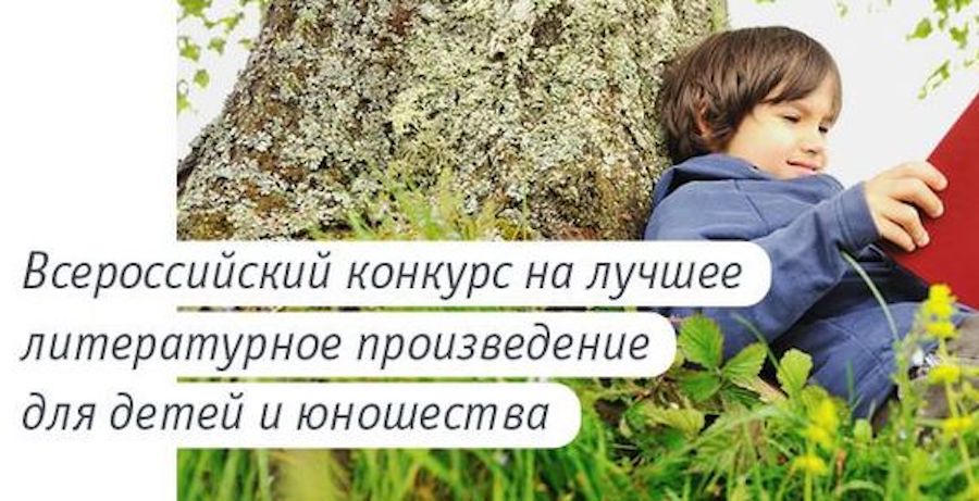 Конкурс «Книгуру» объявил итоги двенадцатого сезона Конкурс «Книгуру» объявил итоги двенадцатого сезона