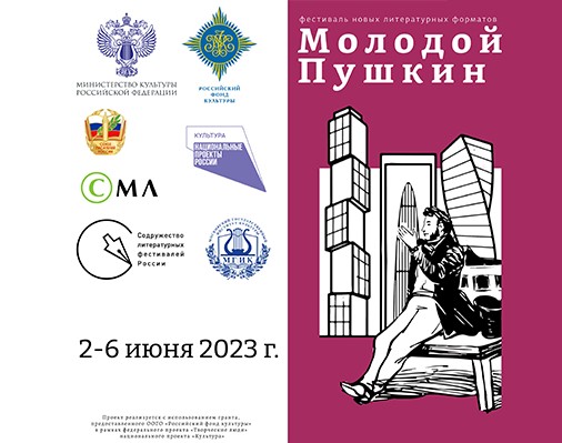 Фестиваль «Молодой Пушкин» пройдет в Подмосковье Фестиваль «Молодой Пушкин» пройдет в Подмосковье