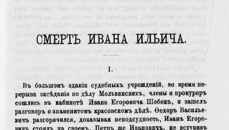 В Бразилии набирает популярность повесть Льва Толстого