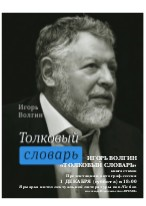 Толковый словарь