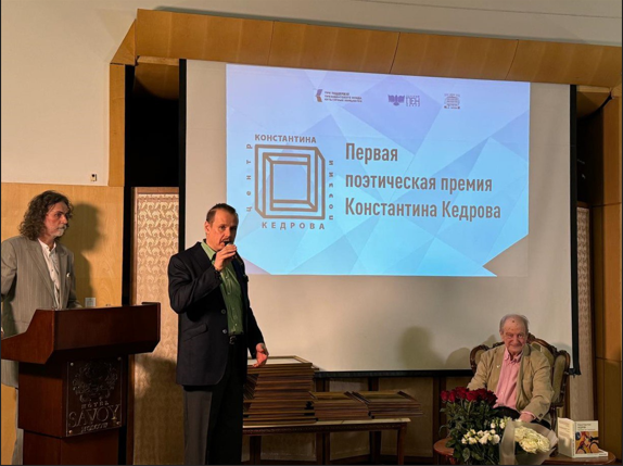 НАГРАЖДЕНЫ ЛАУРЕАТЫ ПОЭТИЧЕСКОЙ ПРЕМИИ КОНСТАНТИНА КЕДРОВА