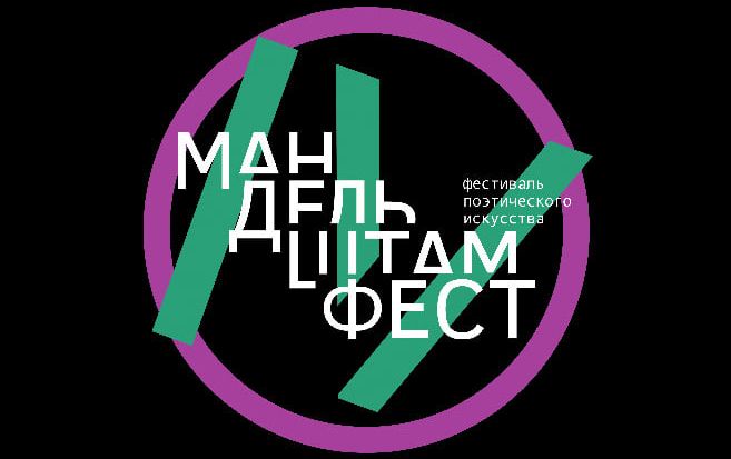 В Воронеже пройдет «Мандельштамфест» В Воронеже пройдет «Мандельштамфест»