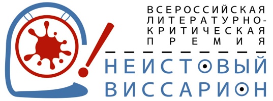 «Неистовый Виссарион» открывает новый сезон. «Неистовый Виссарион» открывает новый сезон.