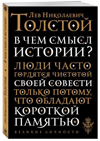 "В чем смысл истории" "В чем смысл истории"