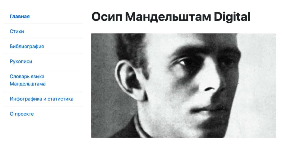 Запущен сайт, посвященный творчеству Осипа Мандельштама