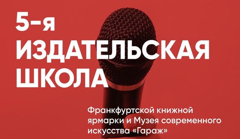 25 мая стартует Издательская школа Франкфуртской книжной ярмарки