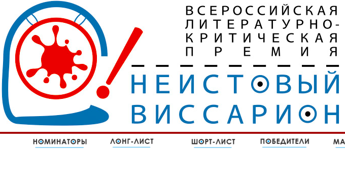 «Неистовый Виссарион» в третий раз принимает заявки «Неистовый Виссарион» в третий раз принимает заявки