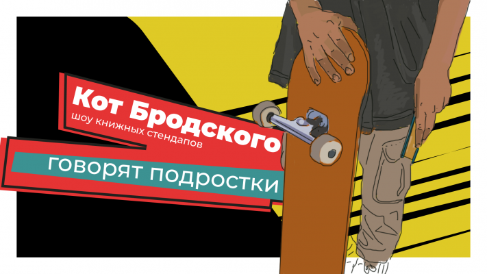 В Воронеже пройдет книжный стендап для детей