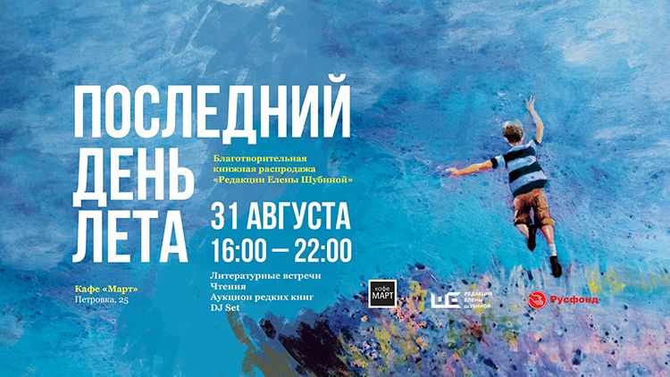 В последний день лета пройдет благотворительная книжная распродажа В последний день лета пройдет благотворительная книжная распродажа