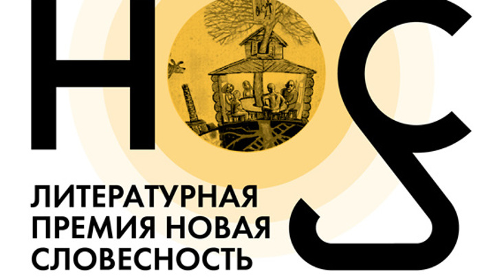 В Феврале состоится онлайн-финал премии "Нос" В Феврале состоится онлайн-финал премии "Нос"