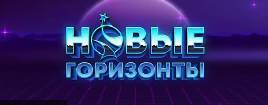 Премия «Новые горизонты» представила список международной номинации Премия «Новые горизонты» представила список международной номинации