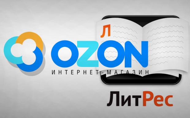 «ЛитРес» и Ozon объединили сервисы продаж цифровой литературы «ЛитРес» и Ozon объединили сервисы продаж цифровой литературы