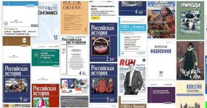 Издательство "Наука" займется выпуском научных журналов РАН Издательство "Наука" займется выпуском научных журналов РАН