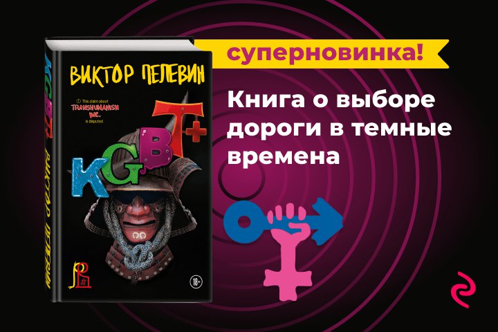 Новая книга Виктора Пелевина выйдет в конце сентября Новая книга Виктора Пелевина выйдет в конце сентября