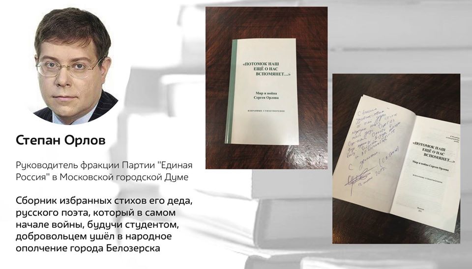 Степан Орлов и его любимая книга Степан Орлов и его любимая книга