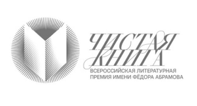 У премии "Чистая книга" появился свой сайт У премии "Чистая книга" появился свой сайт