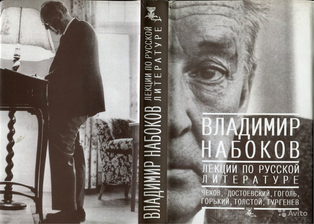 От Пушкина до Набокова: Боголюбовские лекции
