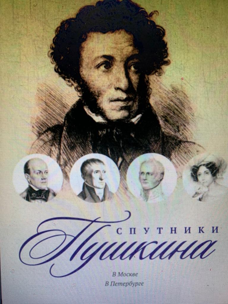 В.В.Вересаев «Спутники Пушкина». – М.: Т8 RUGRAM, 2020, 254 с. В.В.Вересаев «Спутники Пушкина». – М.: Т8 RUGRAM, 2020, 254 с.