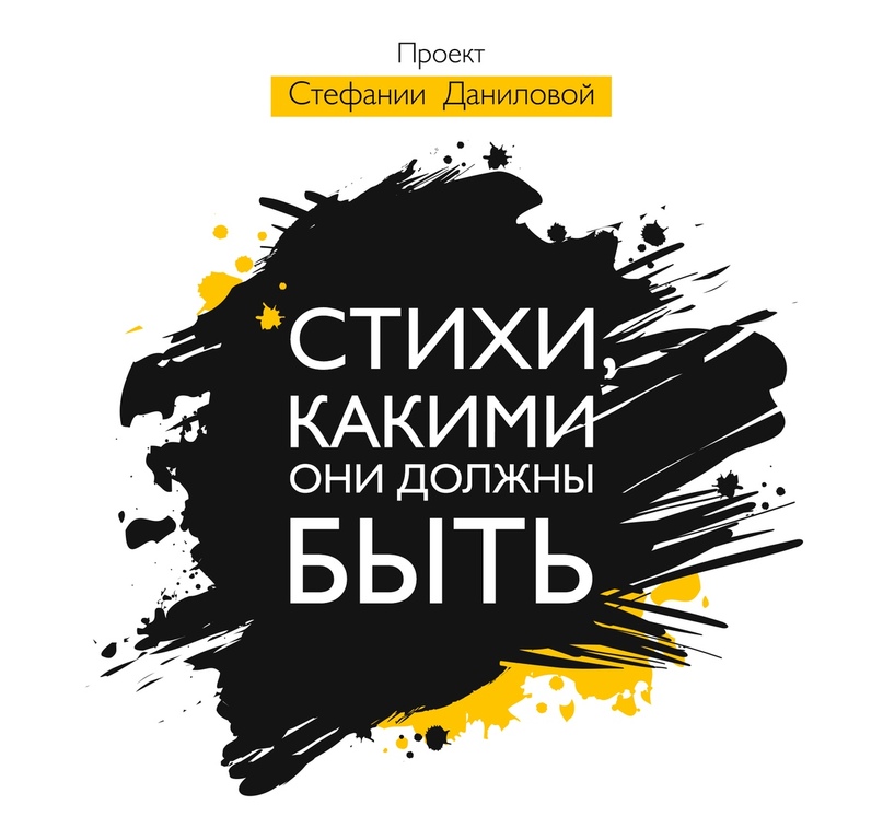Стихи, какими они должны быть / Составитель Стефания Данилова. – Таганрог: «Нюанс», 2019. – 120 с. Стихи, какими они должны быть / Составитель Стефания Данилова. – Таганрог: «Нюанс», 2019. – 120 с.