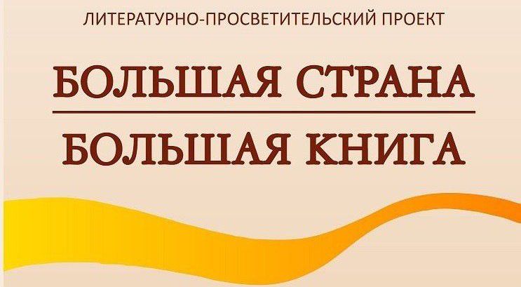 Литературно-просветительский проект проведет встречи с писателями по всей России 