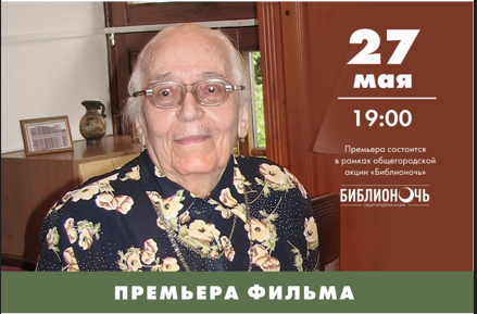 Премьера фильма «Радуйтесь. К 100-летию А.А. Тахо-Годи». Премьера фильма «Радуйтесь. К 100-летию А.А. Тахо-Годи».
