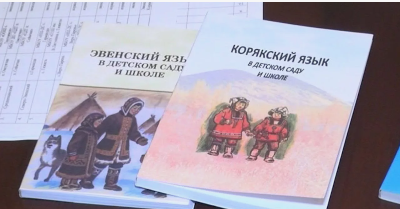 Исследование: русский язык изменил смысловые значения слов в корякском языке