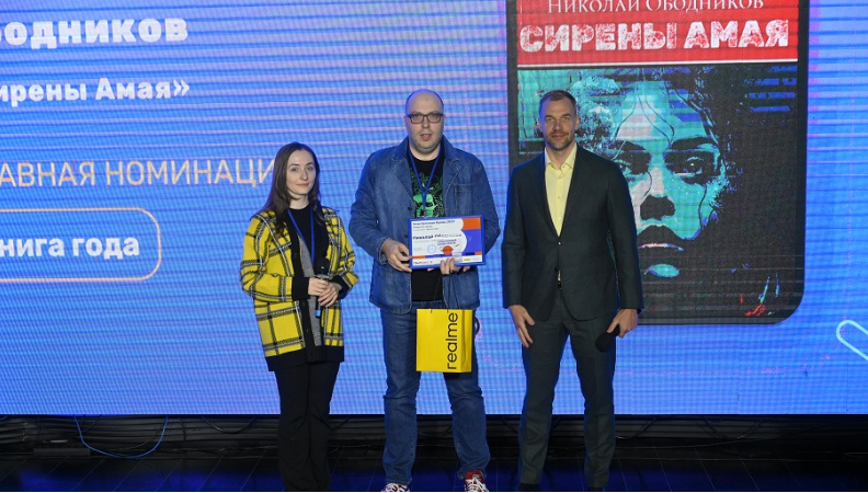 Главный приз премии "Электронная буква-2023" получил мистический триллер