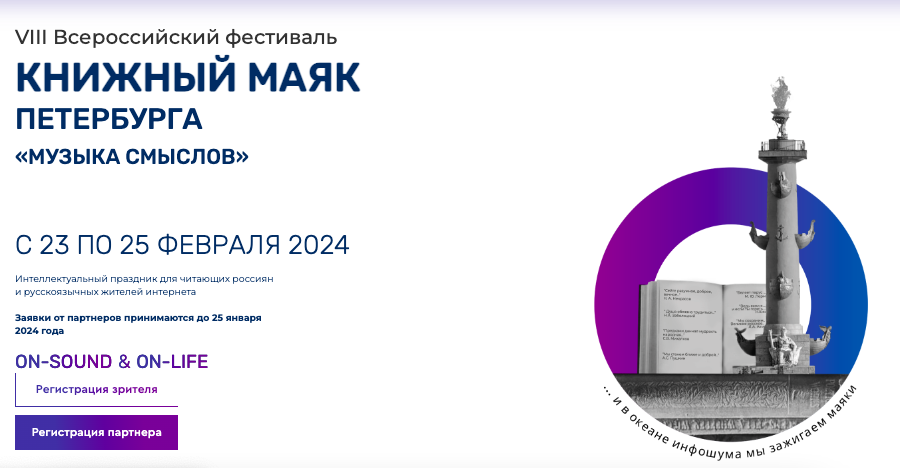 Фестиваль "Книжный маяк Петербурга" откроется 23 февраля Фестиваль "Книжный маяк Петербурга" откроется 23 февраля